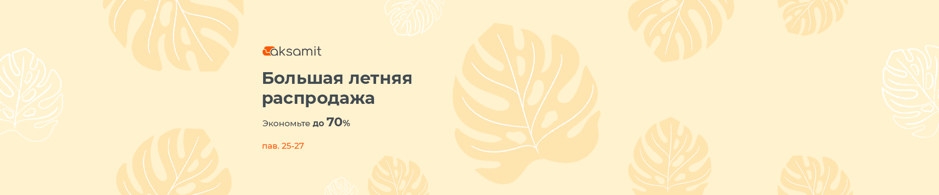 Большая распродажа.png