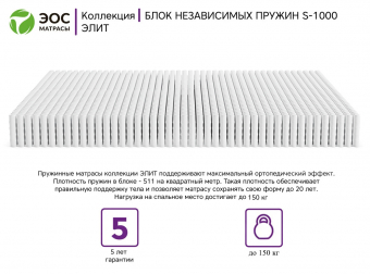 Матрас EOS Элит «Тип 9а» (жаккард Premium)