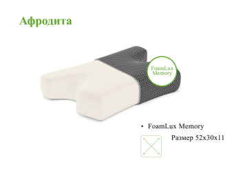Подушка ЭОС Афродита Black Edition